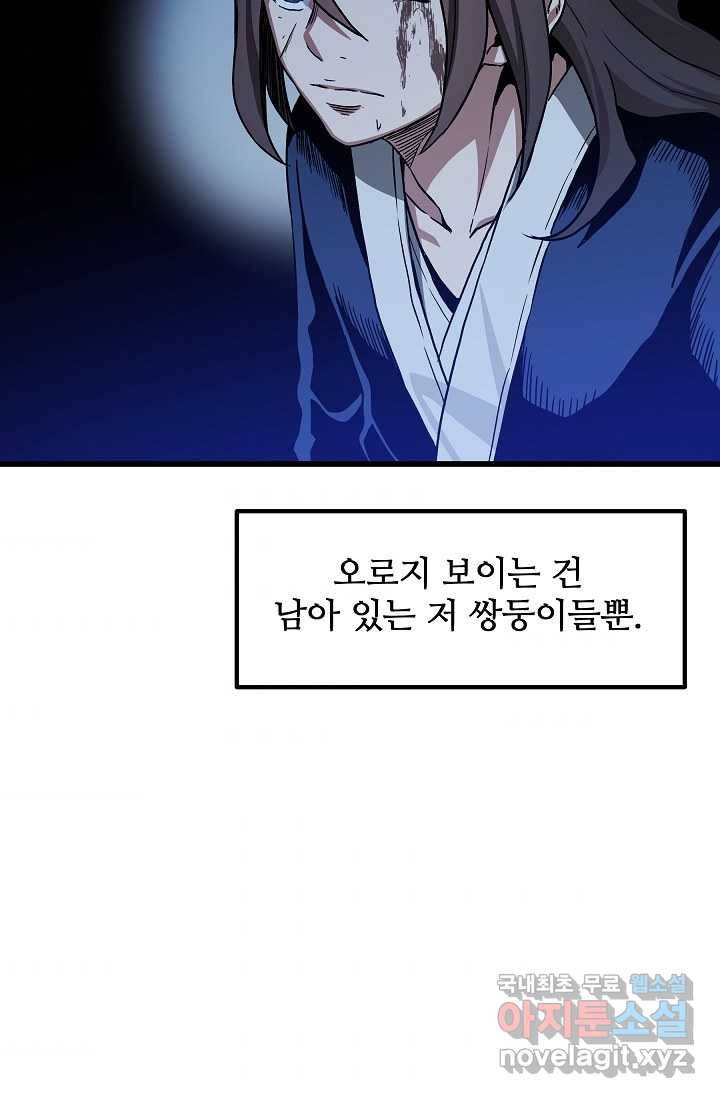 빙의검신 31화 62
