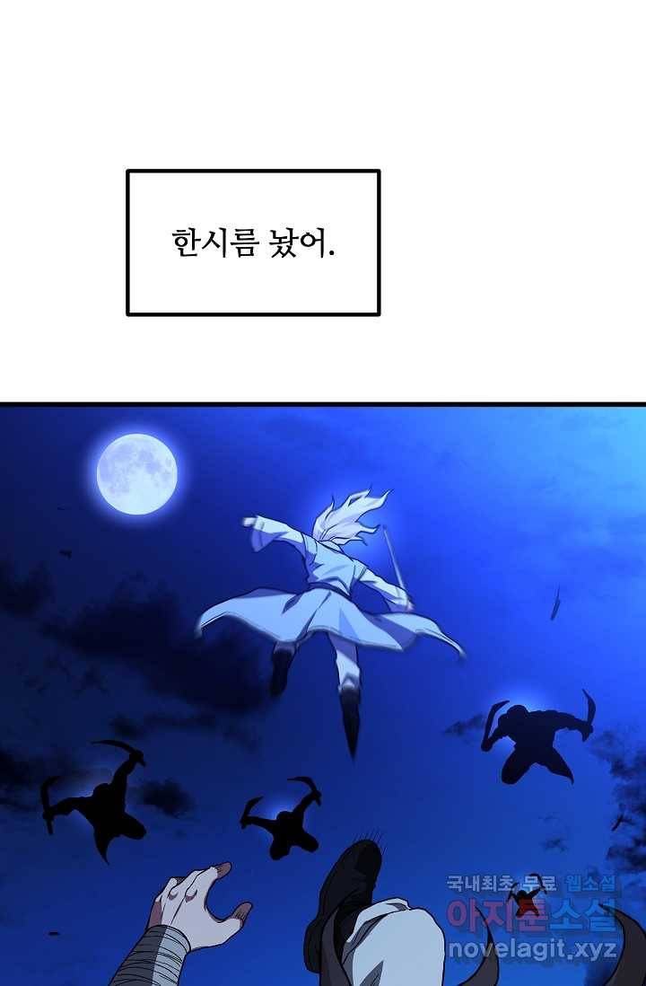 빙의검신 31화 64