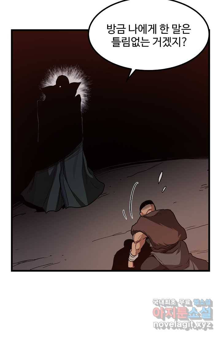 빙의검신 31화 75