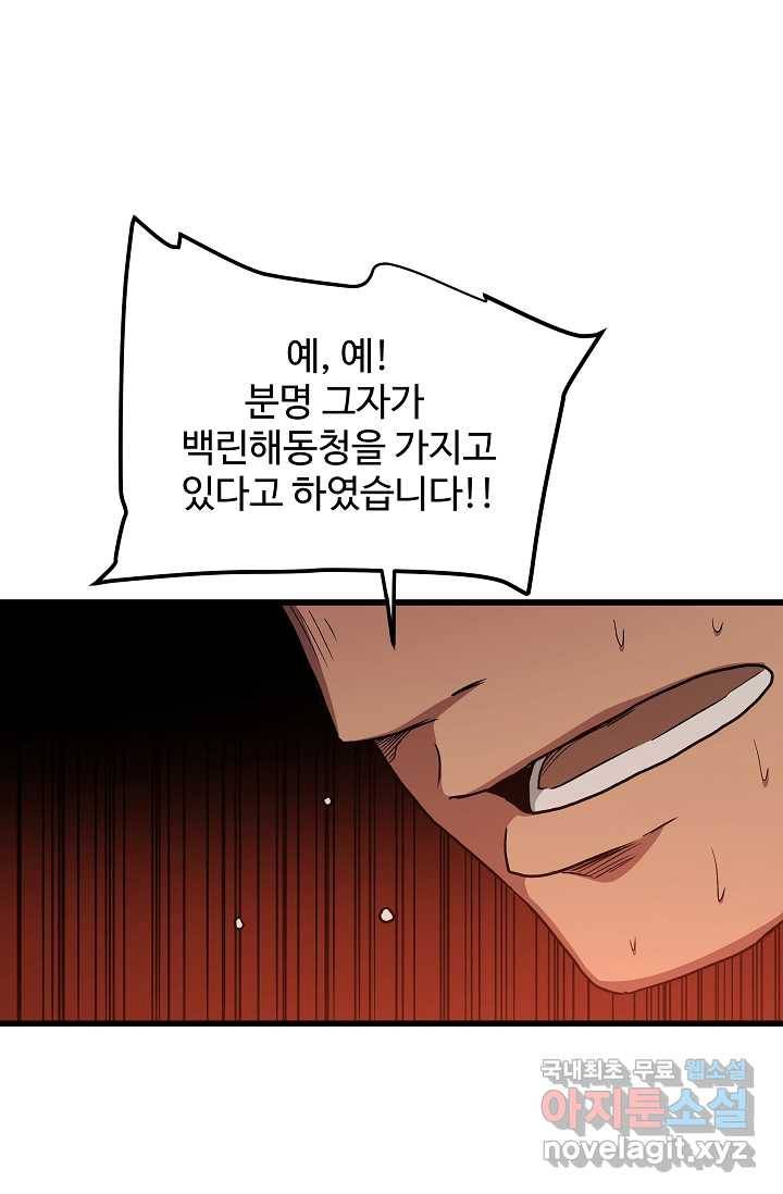 빙의검신 31화 76