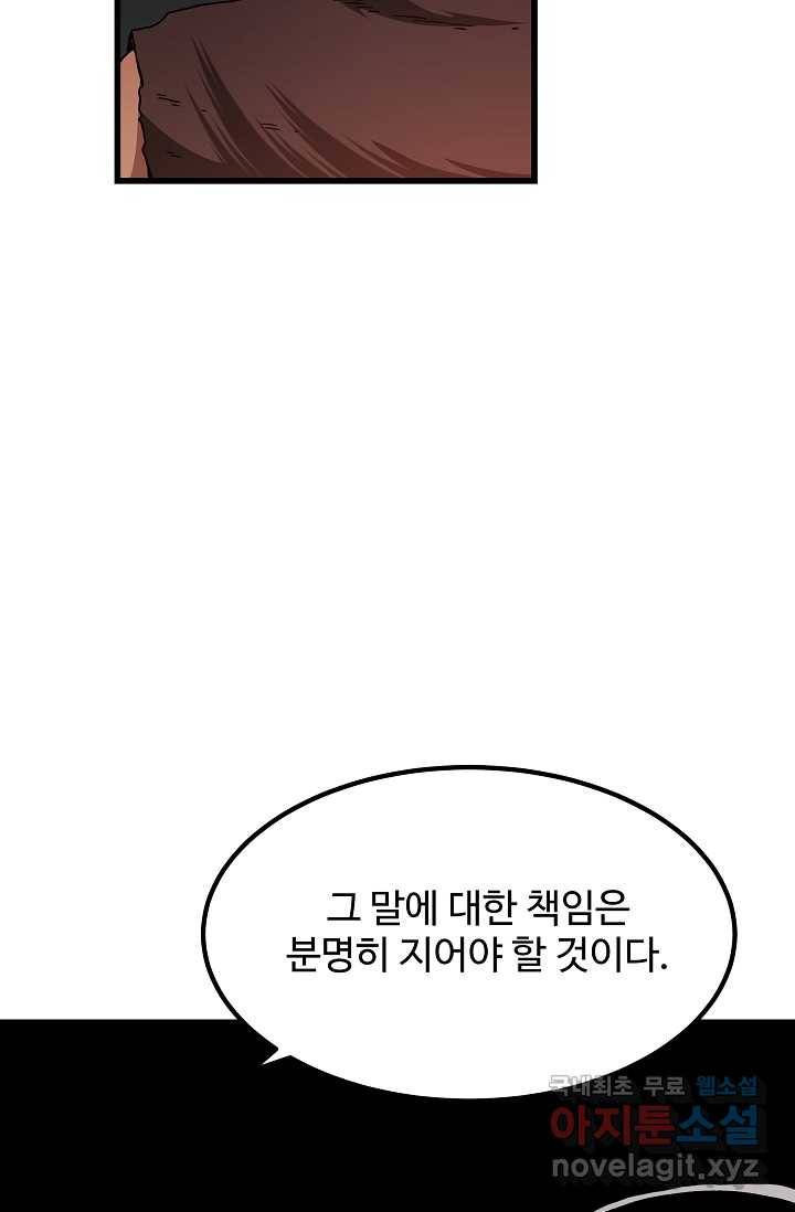빙의검신 31화 78