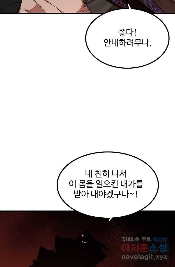 빙의검신 31화 81