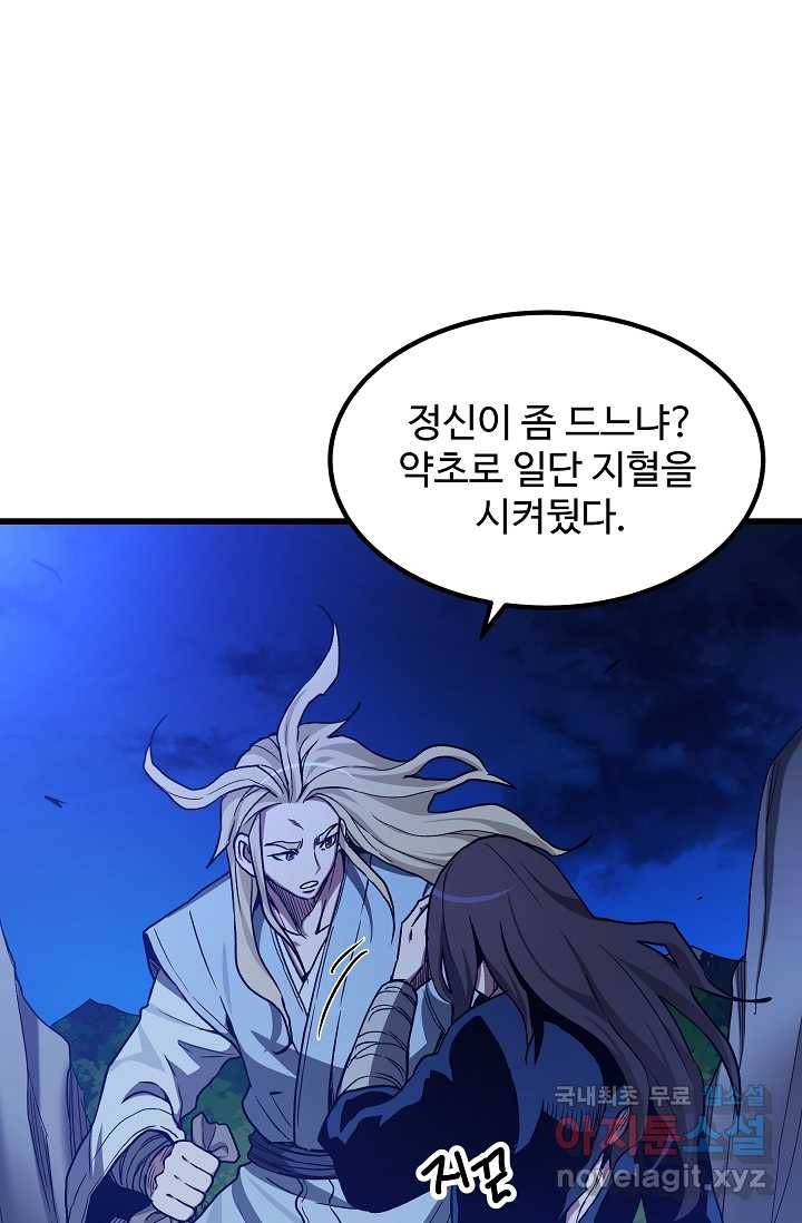 빙의검신 31화 85