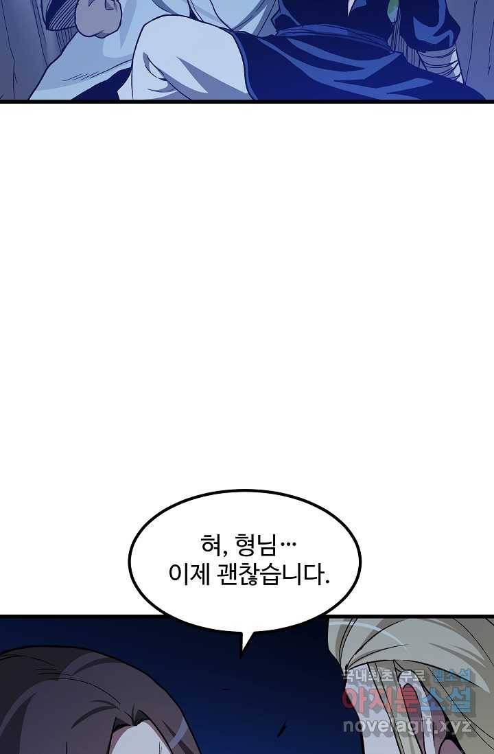 빙의검신 31화 86