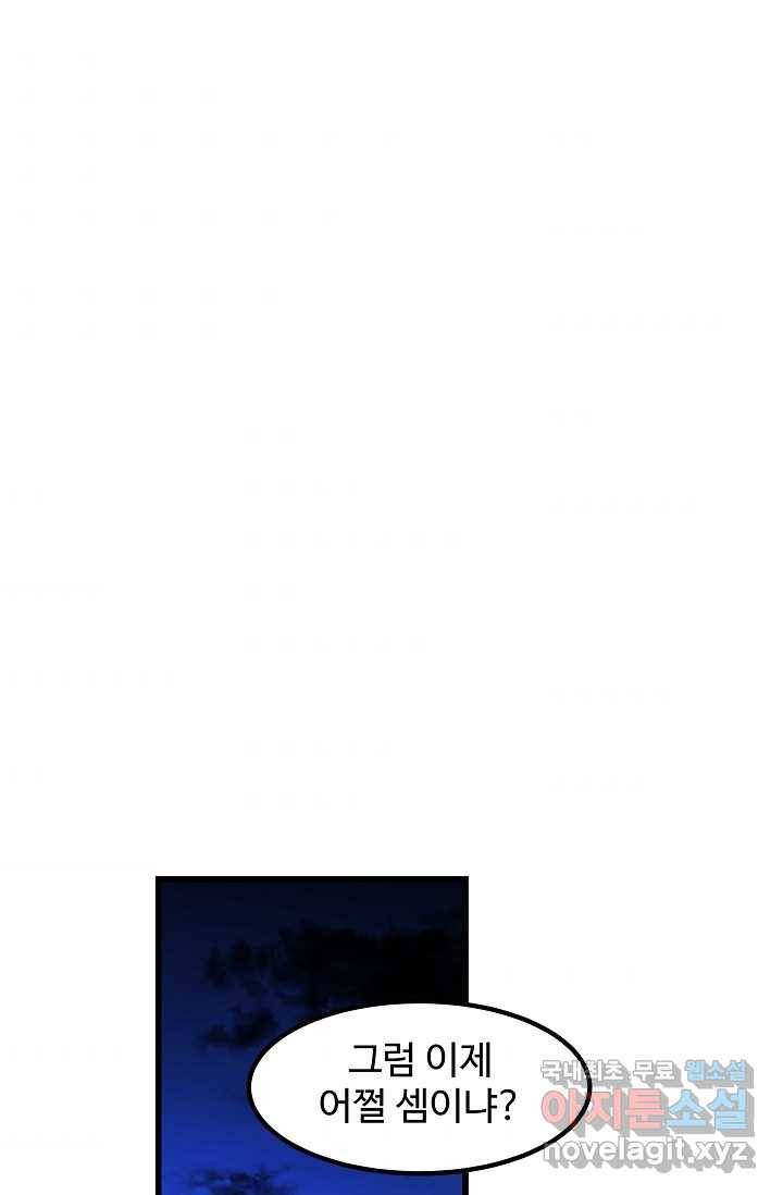 빙의검신 31화 91