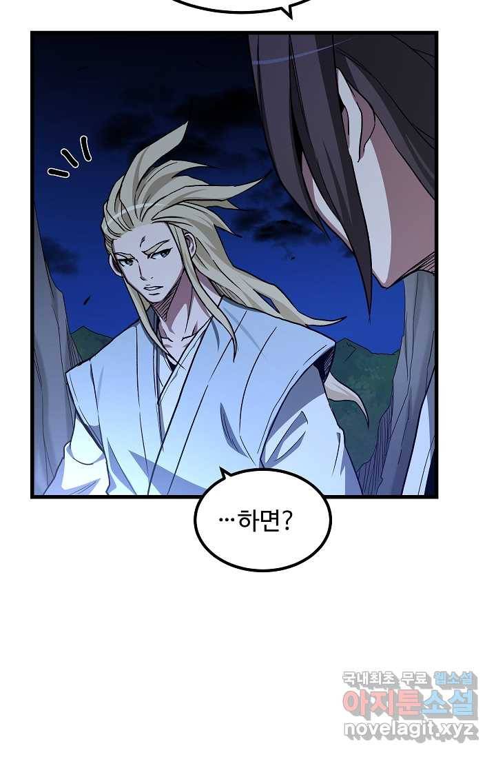 빙의검신 31화 93