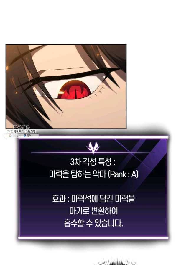 만 년 만에 귀환한 플레이어 18화 1