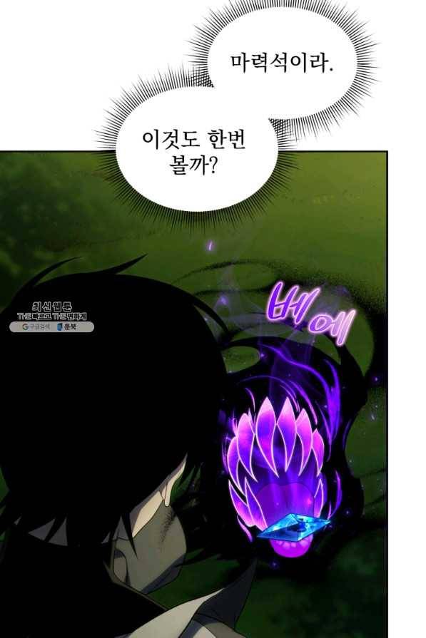 만 년 만에 귀환한 플레이어 18화 2
