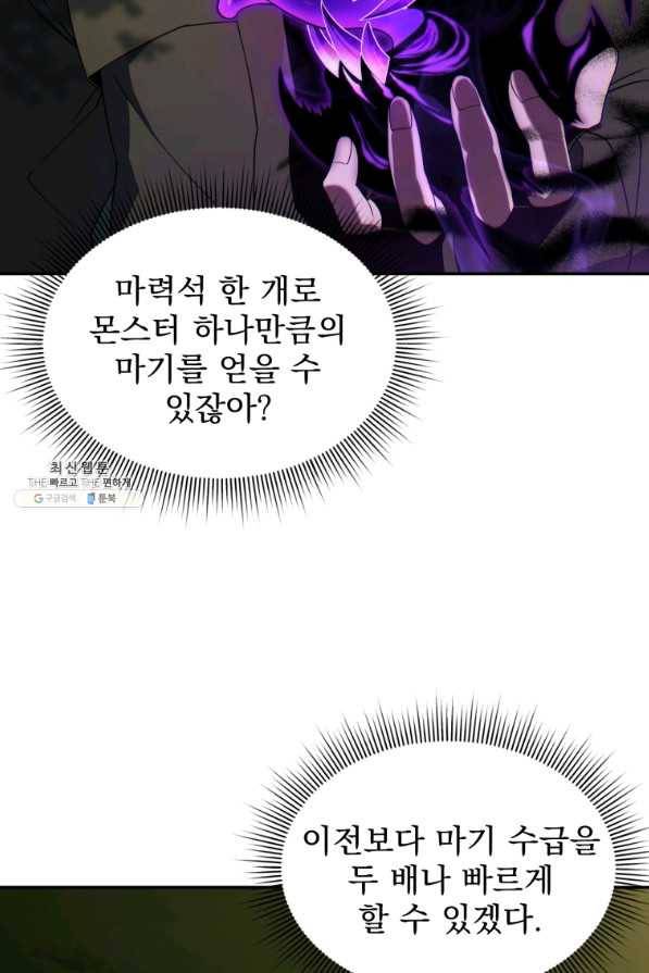 만 년 만에 귀환한 플레이어 18화 6