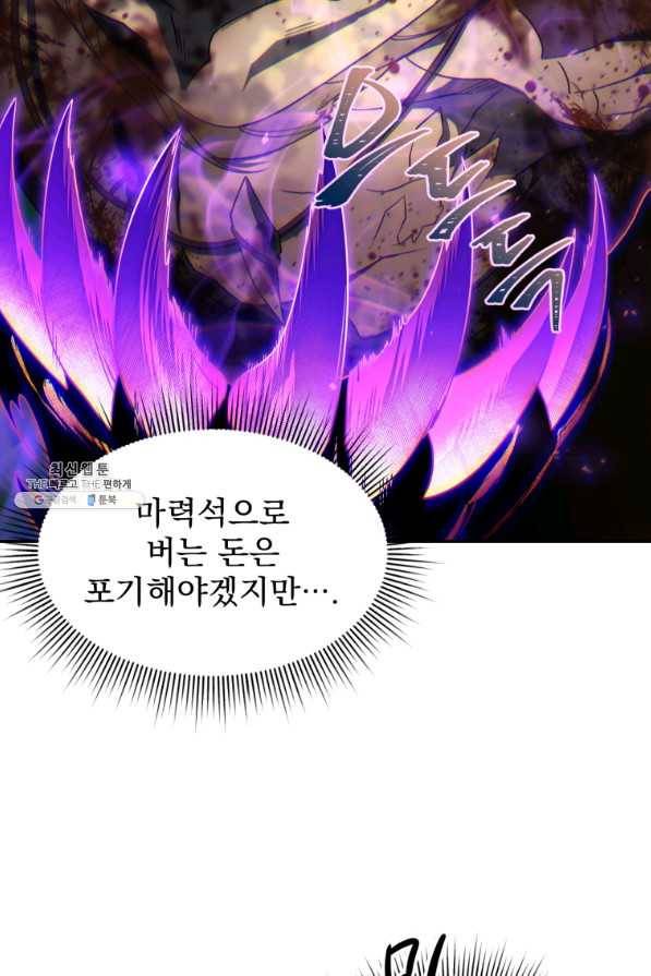 만 년 만에 귀환한 플레이어 18화 8
