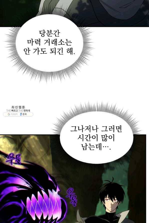 만 년 만에 귀환한 플레이어 18화 10