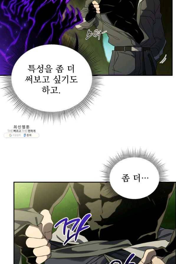 만 년 만에 귀환한 플레이어 18화 11