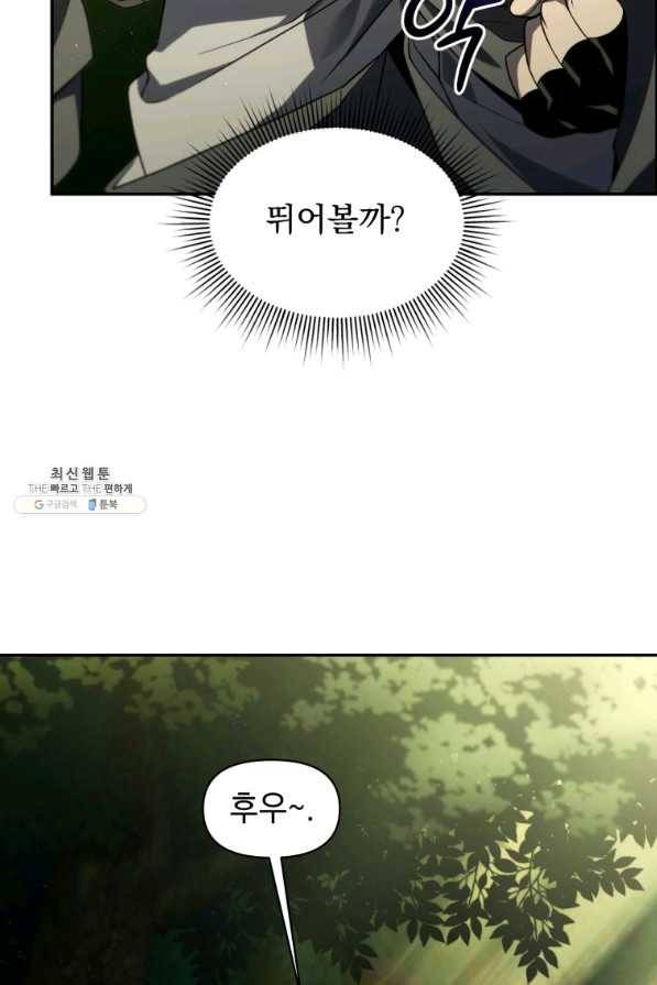 만 년 만에 귀환한 플레이어 18화 12