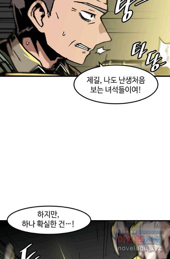 혼자 레벨업 합니다 104화 12
