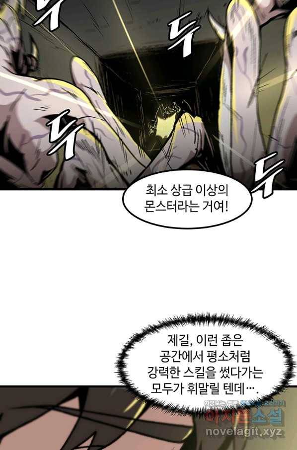 혼자 레벨업 합니다 104화 13