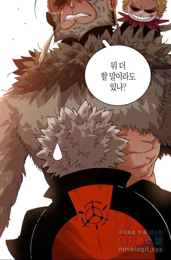 멸망한 세계를 되살리는 방법 53화 3