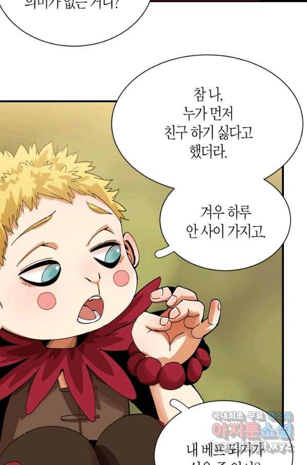 멸망한 세계를 되살리는 방법 53화 5