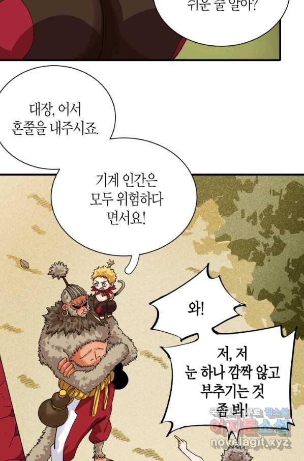 멸망한 세계를 되살리는 방법 53화 6