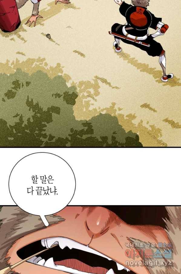 멸망한 세계를 되살리는 방법 53화 7