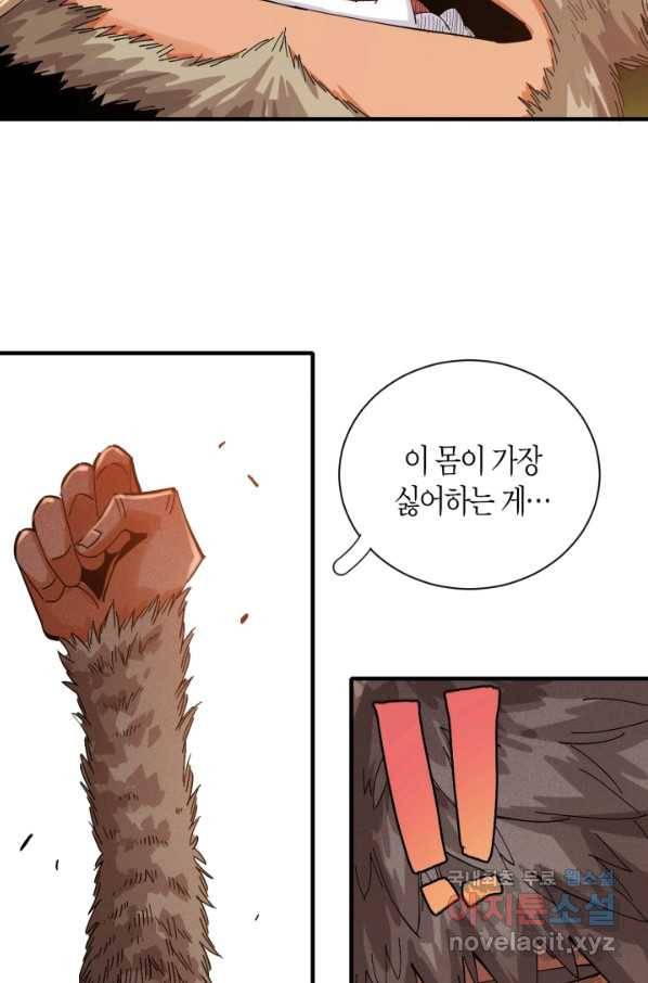 멸망한 세계를 되살리는 방법 53화 8