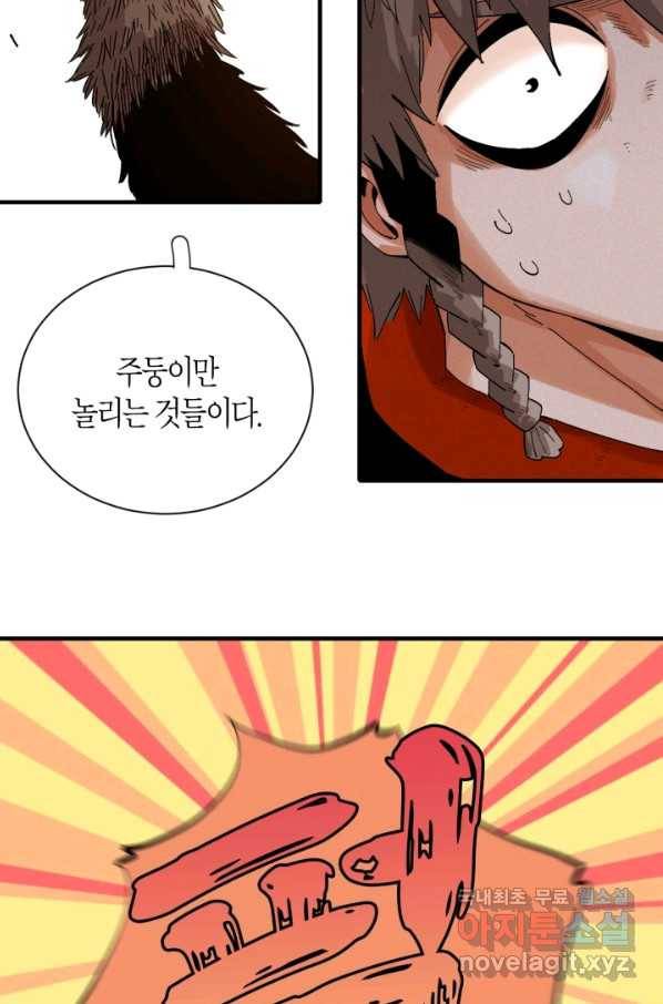 멸망한 세계를 되살리는 방법 53화 9