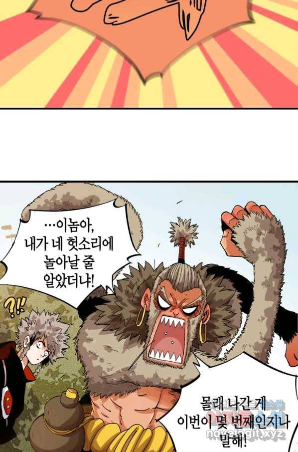 멸망한 세계를 되살리는 방법 53화 10