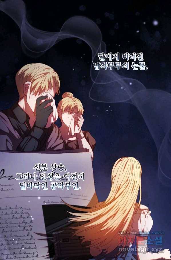 왜 하필 시누이죠 26화 1