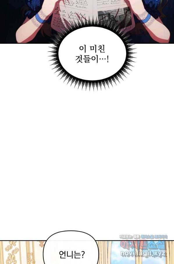 왜 하필 시누이죠 26화 3