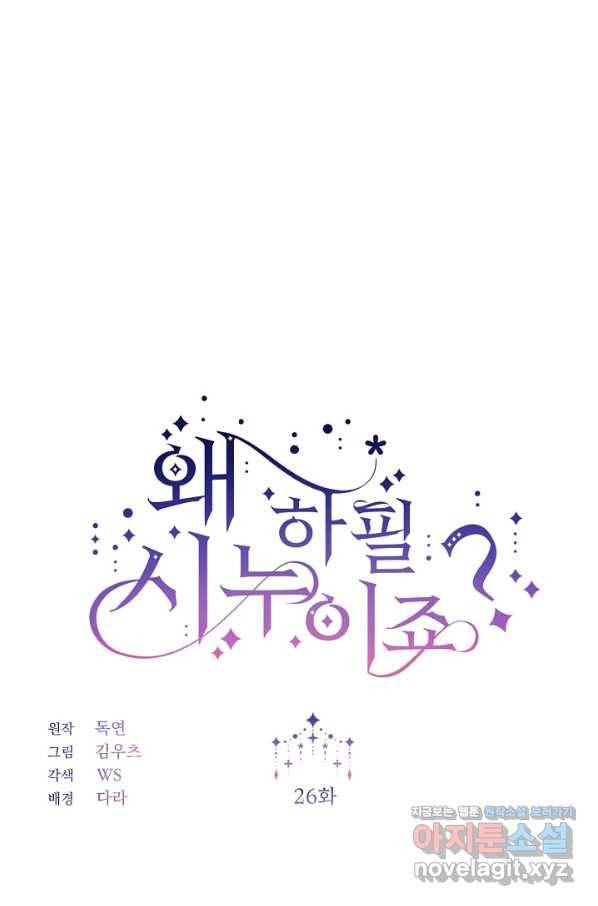 왜 하필 시누이죠 26화 9