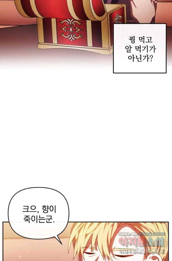 왜 하필 시누이죠 26화 13