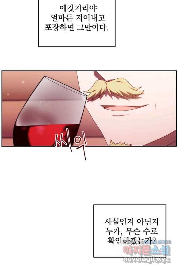 왜 하필 시누이죠 26화 15