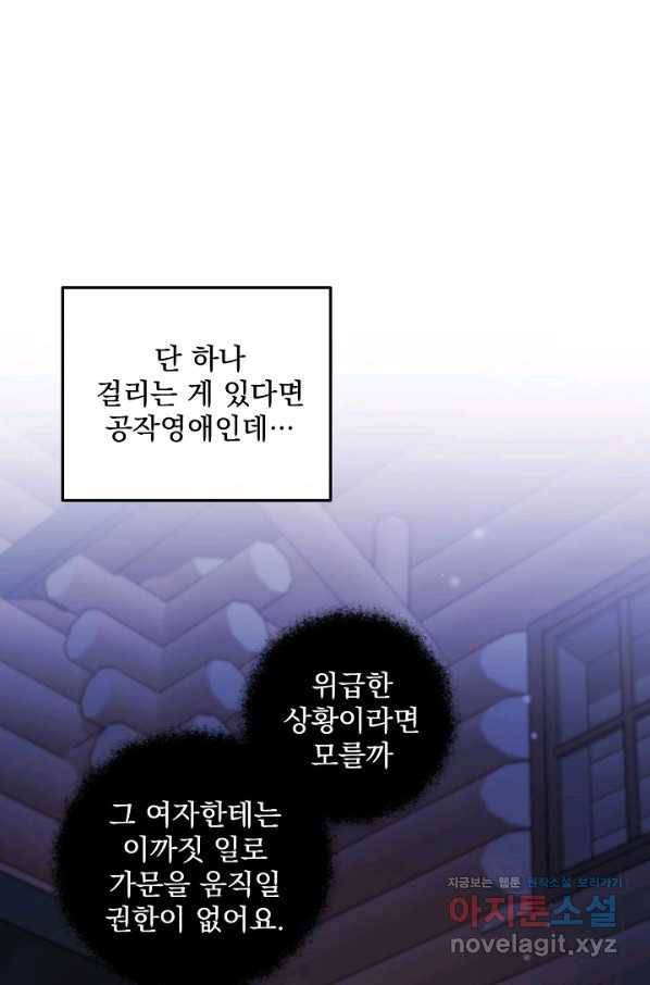 왜 하필 시누이죠 26화 16