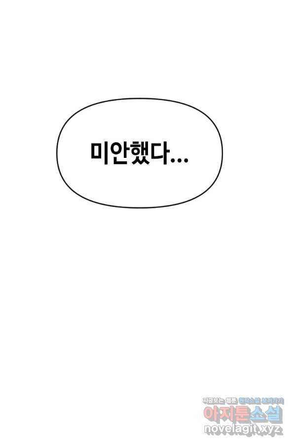 스위치(카카오) 52화 3