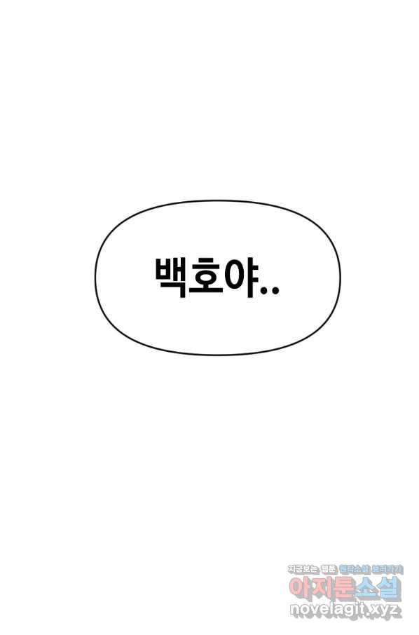 스위치(카카오) 52화 5