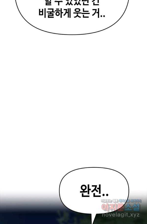 스위치(카카오) 52화 20