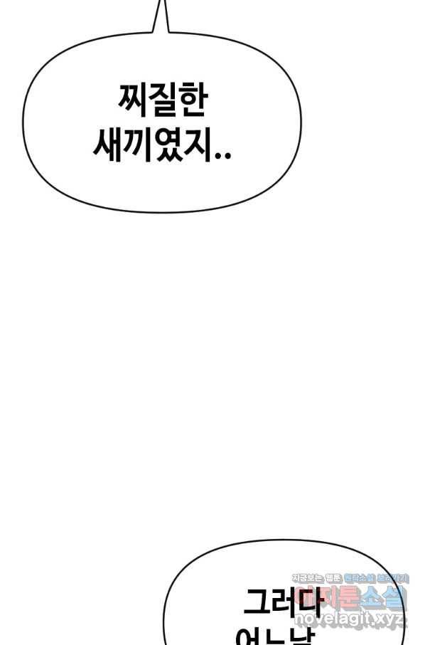 스위치(카카오) 52화 22