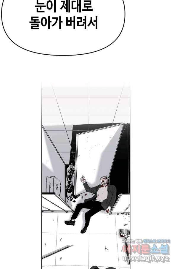 스위치(카카오) 52화 24