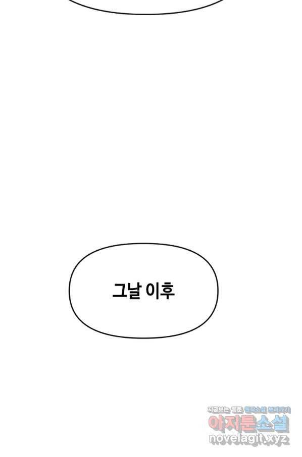 스위치(카카오) 52화 27