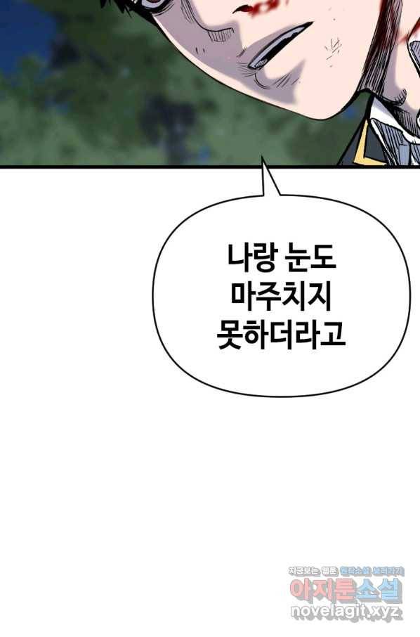 스위치(카카오) 52화 29