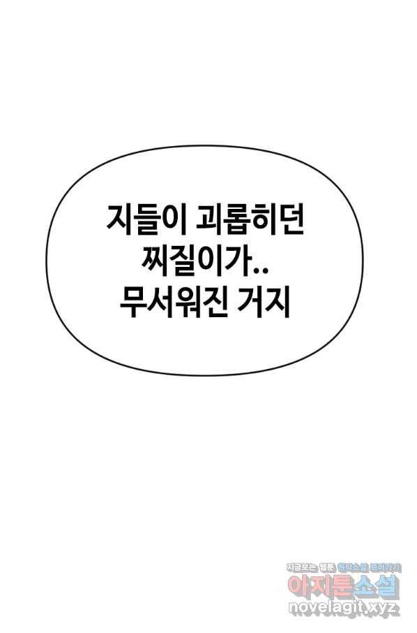 스위치(카카오) 52화 30