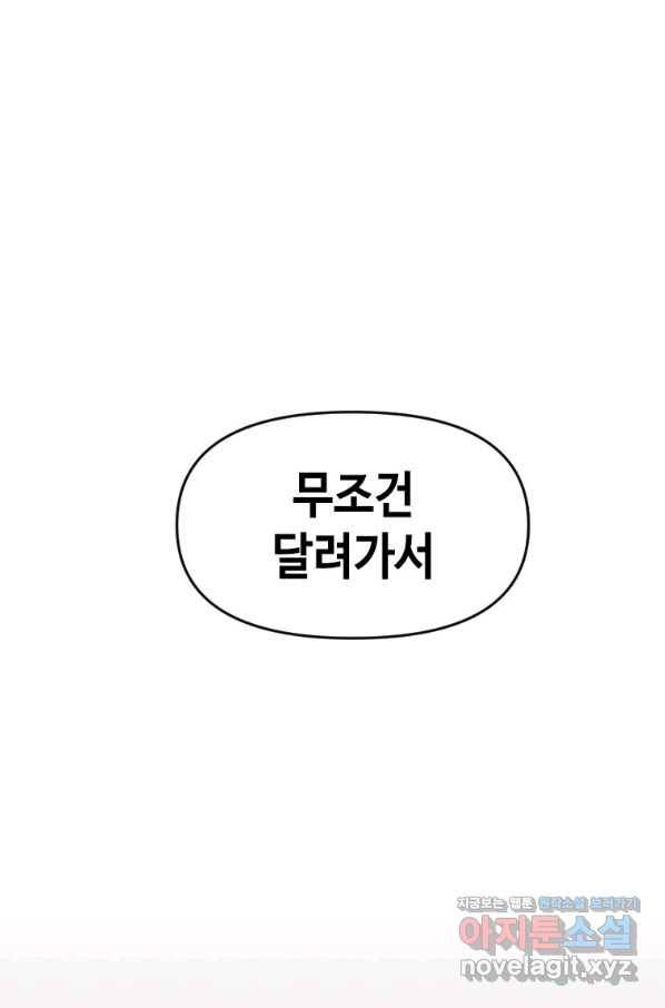 스위치(카카오) 52화 33