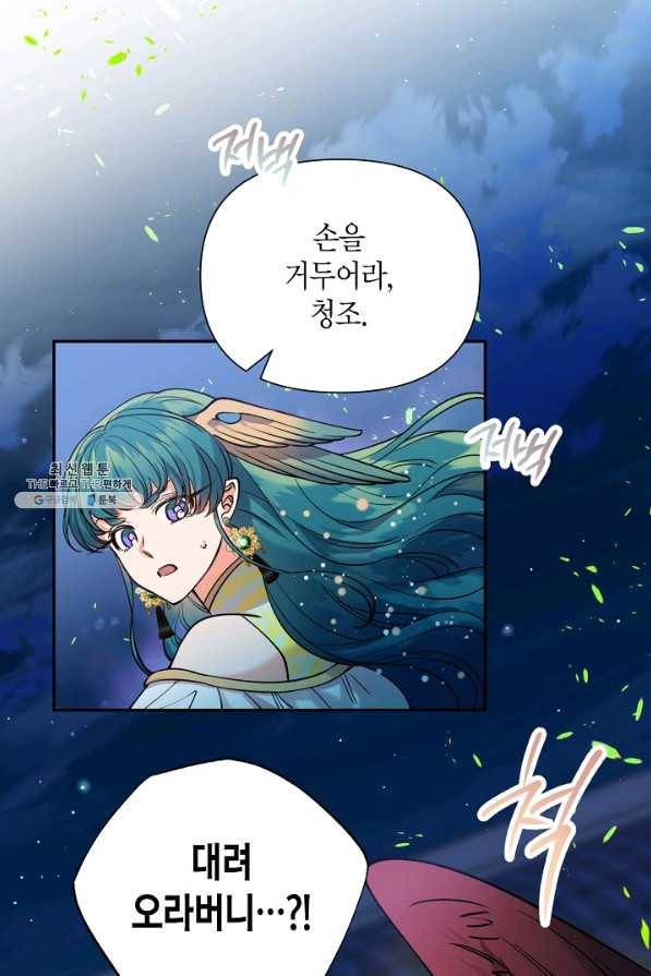 천인의 신부 95화 5