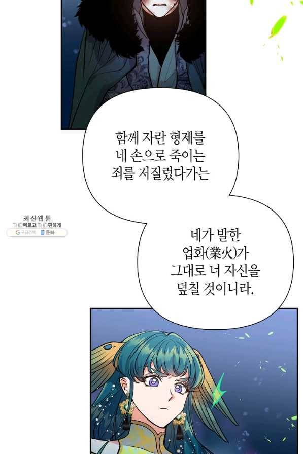 천인의 신부 95화 8