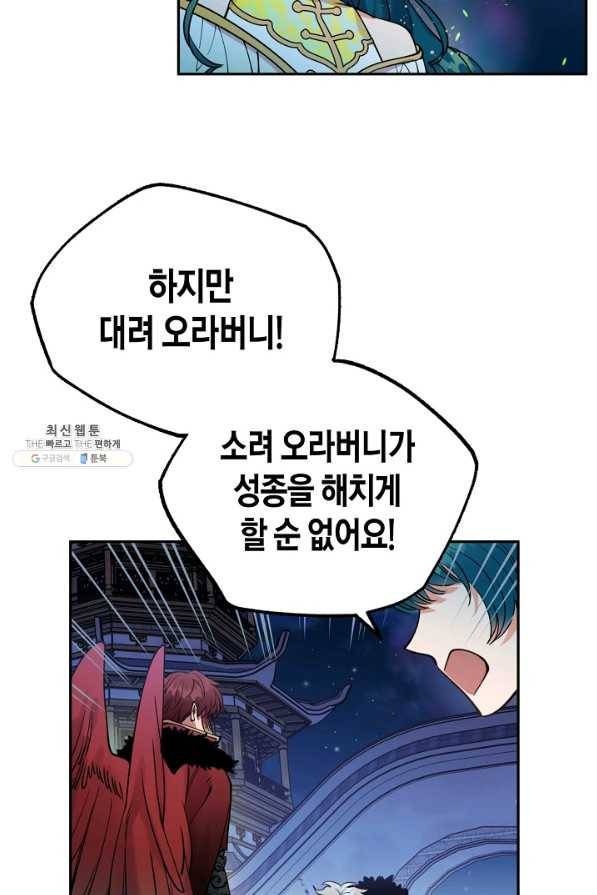 천인의 신부 95화 9