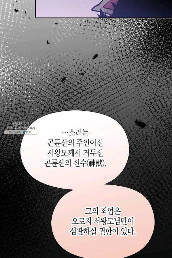 천인의 신부 95화 12