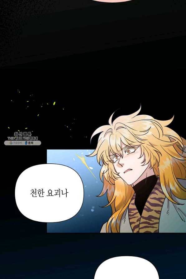 천인의 신부 95화 13
