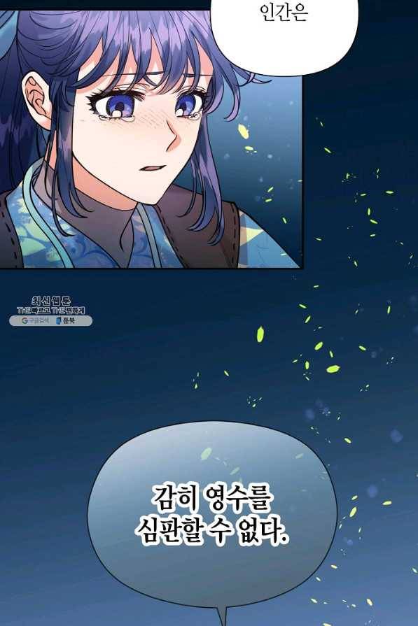 천인의 신부 95화 14