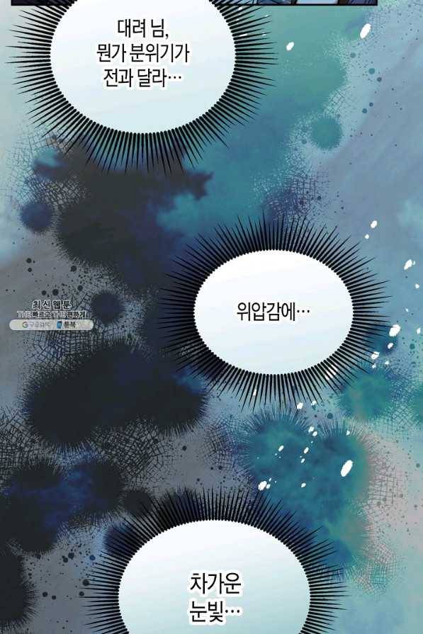 천인의 신부 95화 17