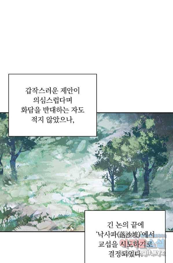 학사신공 28화 3