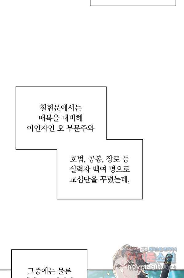 학사신공 28화 4